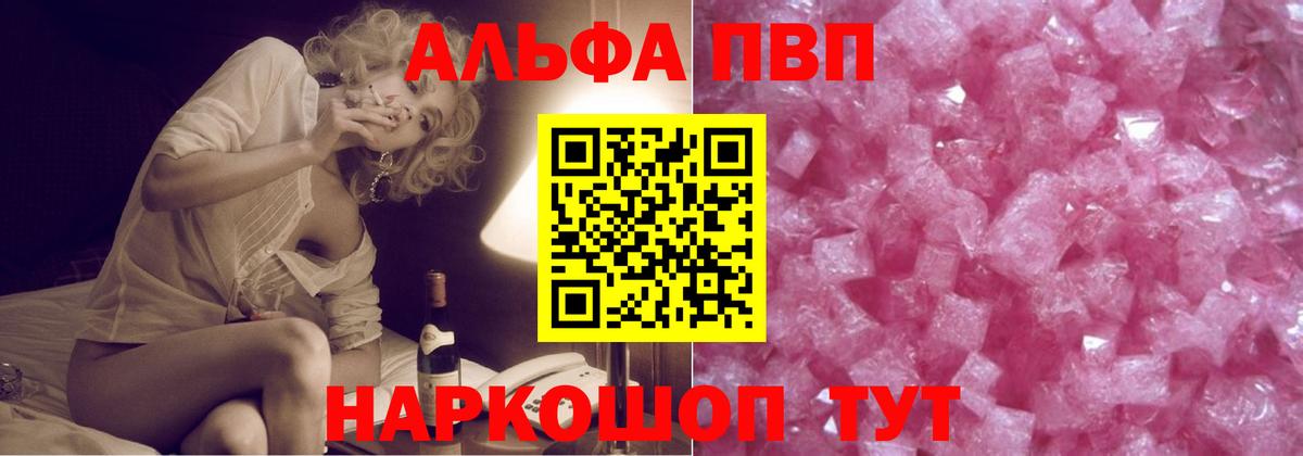 APVP кристаллы Старая Русса