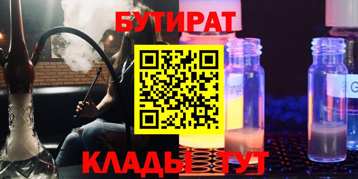 Бутират вода  Вход с VPN  Старая Русса 