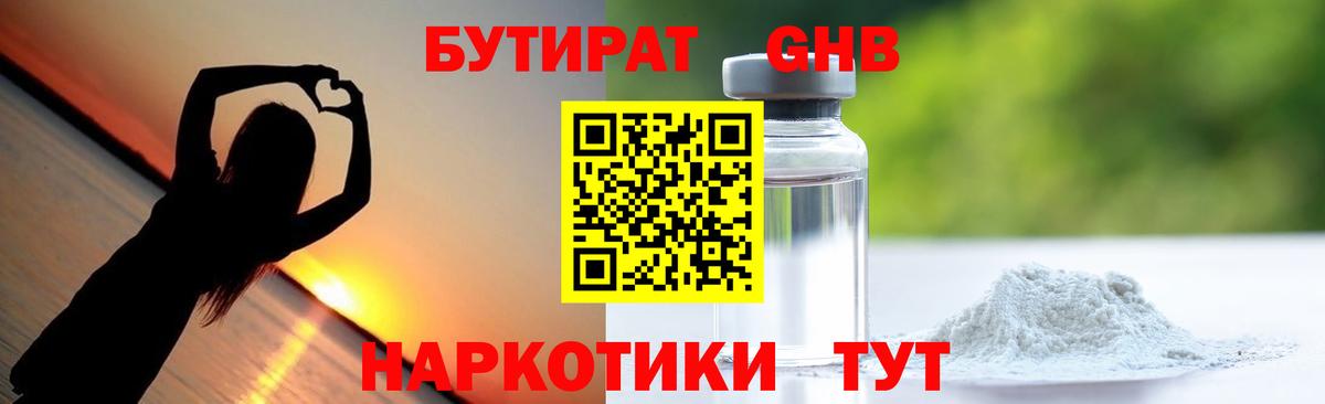 Бутират жидкий экстази Старая Русса