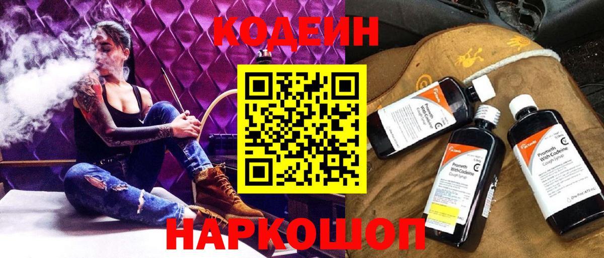Кодеин напиток Lean (лин) Старая Русса