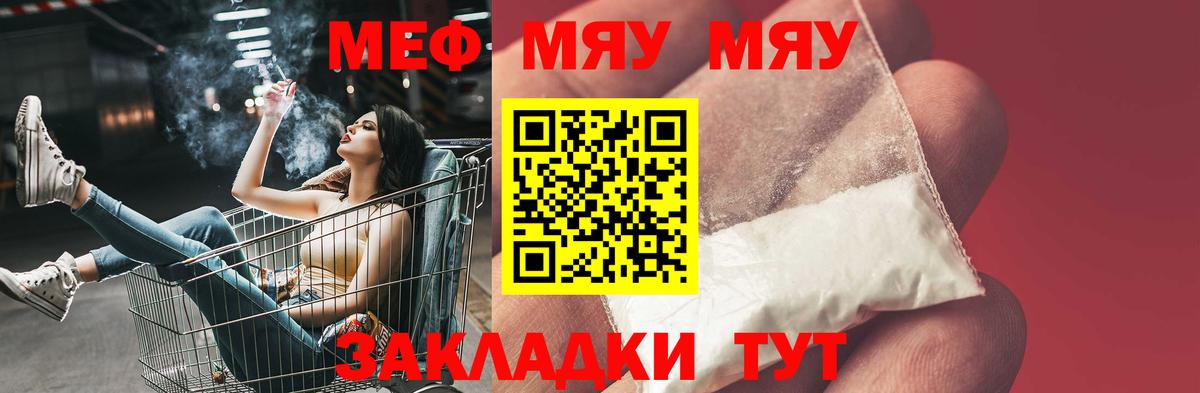 Меф мяу мяу  Старая Русса
