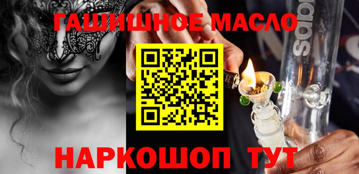 ТГК гашишное масло  Вход с VPN  ТГК жижа  Старая Русса 